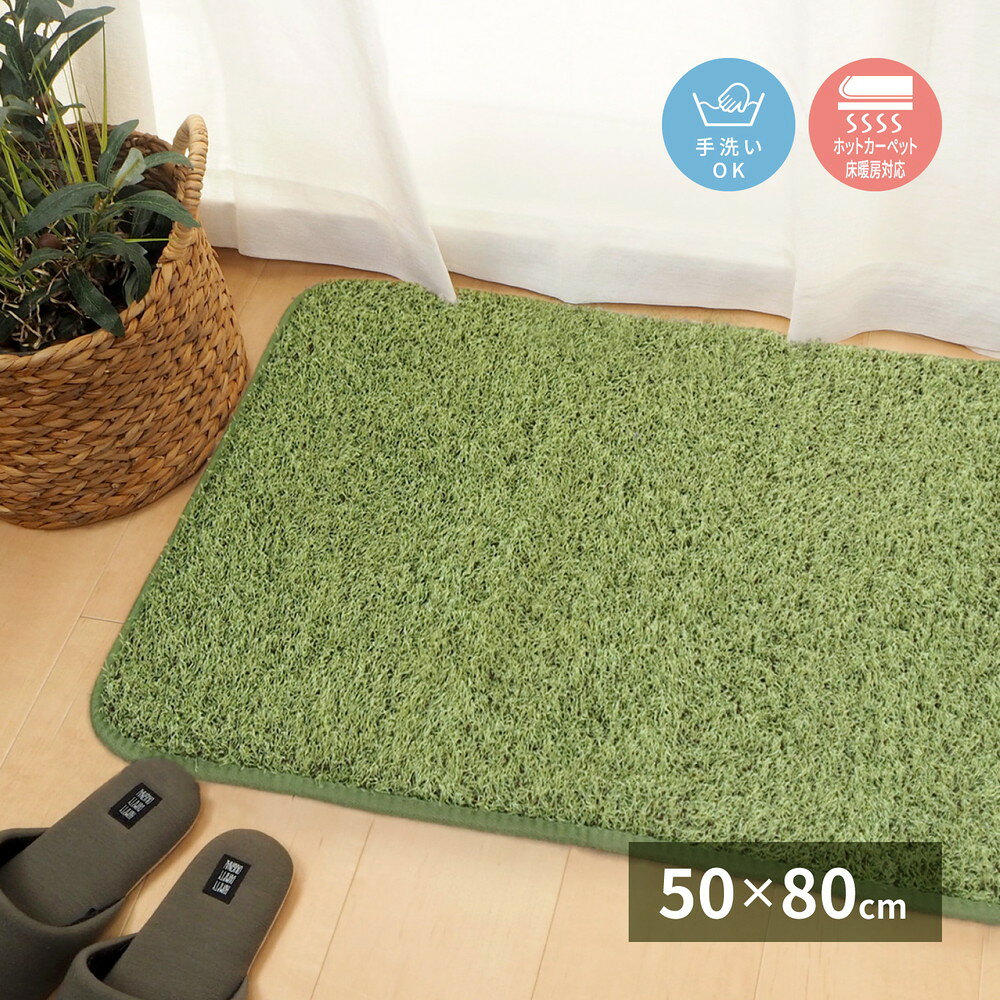 Rakuten - リアル芝生風のやわらかマット シーヴァ 50×80cm