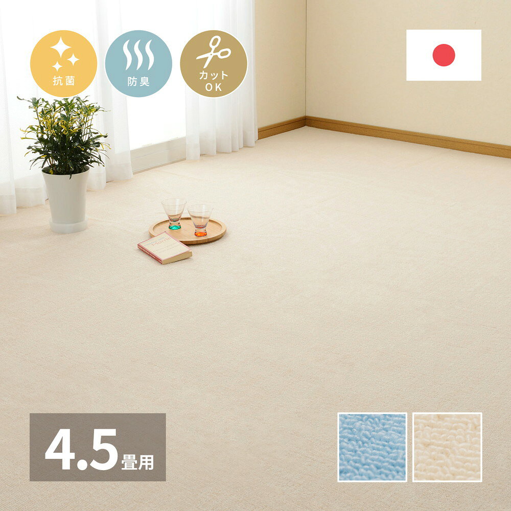 Rakuten - ループパイルの平織カーペット ミーテ 江戸間 4.5帖（261×261）