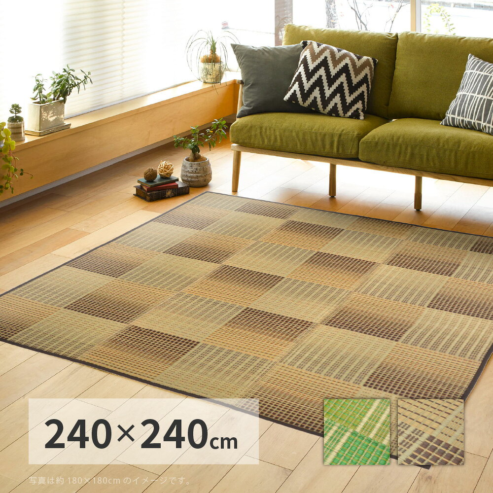 乐天商城 - 収納簡単 い草ふっくらラグ クレパス 240×240cm