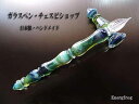 1点物、硬質ガラスペン チェスビショップ ガラスペン 硝子ペン チェスガラスペン 手作りガラスペン ハンドメイド 日本製 ブランド<Energy Frog>【a...