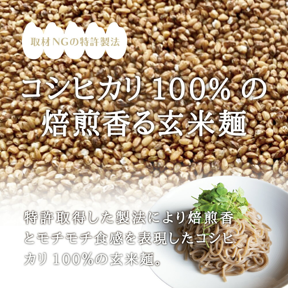 グルテンフリー 香味焙煎麺 玄米麺 & 米粉パスタ 食べ比べセット 100g／袋《メーカー直送》【送料無料 沖縄離島除く（ 国産 コシヒカリ 米粉 玄米粉 100%使用 無添加 ） あまね 宮城 お米 ライス 米粉麺 ライスヌードル 麺 3