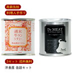 洋食屋缶詰セット 3セット 週末牛タンシチュー／熟成濃厚デミグラスソースデミート 各3缶《メーカー直送》【送料無料】（ 缶詰博士黒川氏に評価頂きました 高級缶詰 料理人手作り ） あまね 牛たん 牛タン シチュー タンシチュー 缶詰 缶詰め 缶