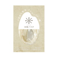 グルテンフリー 米粉パスタ 30袋 100g/袋《メーカー直送》( コシヒカリ 米粉 100% 使用 無添加 ) あまね 国産 宮城 お米 ライス 米粉麺 ライスヌードル うどん やきそば フォー 麺