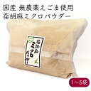 荏胡麻屋 業務用 えごまミクロパウダー 1kg／袋《メーカー直送》【送料無料 沖縄離島除く】（ 無農薬 無添加 微粉 ） モリシゲ物産 国産 荏胡麻 えごま エゴマ 荏胡麻パウダー エゴマパウダー パウダー 粉 荏胡麻の栄養をダイレクトに補給