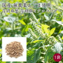 送料無料 1000円ポッキリ 荏胡麻屋 えごまミクロパウダー 1袋 60g/袋《メーカー直送》【ネコポス配送】( 無農薬 微粉 ) モリシゲ物産 国産 荏胡麻 ...