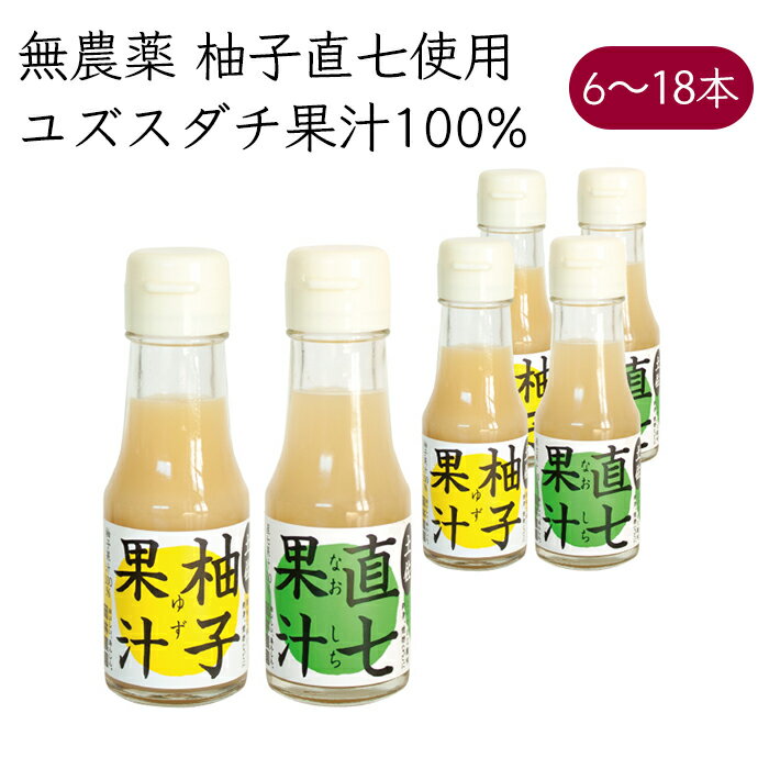 岡林農園 柚子 直七 果汁100% 70ml／本《メーカー直