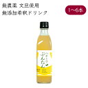 岡林農園 ハチミツぶんたん 4倍希釈 ドリンク 300ml/本《メーカー直送》【送料無料 北海道沖縄離島除く】（無農薬 文旦 使用 無添加 ） 高知 高知県 ぶんたん ブンタン 蜂蜜 はちみつ ハチミツ 希釈