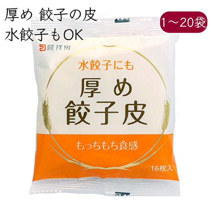 【餃子の皮】厚みのあるモチモチ食感！美味しい餃子の皮のおすすめは？