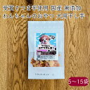 国産有機紅はるか使用)健康ファーム わんちゃん 犬のおやつ干し芋 50g/袋《メーカー直送》【送料無料 ゆうパケット便】( 無添加 ペットフード 有機JAS 有機栽培 紅はるか )国産 京都 ペット フード 犬 ご飯 おやつ 有機 無農薬 干し芋 ほし芋 干しいも ほしいも さつま芋