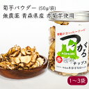 国産 無農薬 赤菊芋 ノンフライ つがるちっぷす 50g／袋《メーカー直送》【送料無料 沖縄離島を除 ...