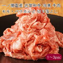 【 カレー 煮物 肉うどん 牛丼 】一ノ瀬畜産 佐賀和牛 A3以上 切り落とし モモ バラ カルビ 300g/パック 冷凍《産地直送 クール便 冷凍》【送料無料 北海道沖縄離島除く】(佐賀県産) 国産 佐賀 佐賀県 牛 肉 細切れ こま切れ 切落とし 切り落し 黒毛和牛 黒毛 和牛