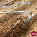 キュウホー 魔法のカルチW 柄付き 1機《メーカー直送》【送料無料】( 手押し 除草 雑草対策 除草機 除草器具 農機具 農機 ) 雑草 対策 家庭用 手動 小型 北海道 きゅうほー キューホー きゅーほー Qホー Qほー アショラグリ W 魔法 カルチ レーキ