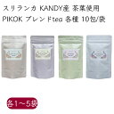 PIKOK ブレンドティー ティーバッグ 20g/袋《メーカー直送》【送料無料 クリックポスト便】( 10包/袋|2g/包)紅茶 スリランカ キャンディ セイロ...