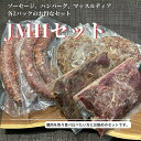 マルチハンターズ ジビエ初心者向け JMHセット(鹿ソーセージ2個/鹿ハンバーグ2個/マッスルディア2個)《産地直送》【送料無料】( ジビエ じびえ ) 鹿肉 ...