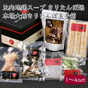 比内地鶏スープ)本場大館きりたんぽ玉手箱 2人前/セット《メーカー直送》【送料無料 沖縄離島以外】( 比内地鶏ガラ使用 きりたんぽ 比内地鶏 出汁 ) 秋田 秋...