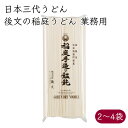日本三大うどん)後文 業務用 稲庭うどん 稲庭手造り饂飩 1kg/袋《メーカー直送》【送料無料 沖縄離島以外】( 秋田 稲庭 手作り うどん 乾麺 ) 秋田県 ...