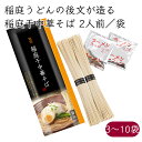 稲庭中華そば)後文 稲庭ラーメン 稲庭干中華そば 2人前/袋《メーカー直送》【送料無料 沖縄離島以外】( 秋田 稲庭 手作り 中華そば 乾麺 ) 秋田県 いなに...