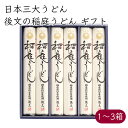 日本三大うどん)後文 稲庭うどん ギフト 国産原料使用 化粧箱入り 150g×6束/箱 GA-30《メーカー直送》【送料無料 沖縄離島以外】( 秋田 稲庭 うど...