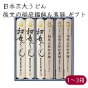 日本三大うどん)後文 稲庭うどん 稲庭全粒粉そうめん ギフト 国産原料使用 化粧箱入り 6束/箱 UZ-30《メーカー直送》【送料無料 沖縄離島以外】( 秋田 ...