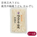 日本三大うどん)後文 稲庭うどん 稲庭手造り饂飩 かんざし 300g/袋《メーカー直送》【送料無料 沖縄離島以外】( 秋田 稲庭 手作り うどん 乾麺 ) 秋田県 いなにわ 饂飩 曲がり まがり 後文株式会社