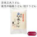日本三大うどん)後文 稲庭うどん 後文の稲庭うどん 300g/袋《メーカー直送》【送料無料 沖縄離島以外】( 秋田 稲庭 手作り うどん 乾麺 ) 秋田県 いな...