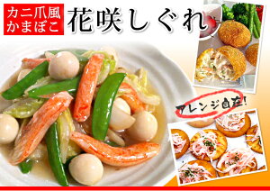 業務用冷凍食品 かにかま 花咲しぐれ 500g 蟹はいつでもおいしいね 業務用冷凍食品 かにかま 花咲しぐれ 500g 蟹はいつでもおいしいね