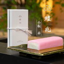 ヤマサ蒲鉾 『鱧兆 小板 赤』 【冷蔵】お中元 父の日 敬老の日 ギフト 食品 姫路グルメ 関西お取り寄せ 内祝い お祝い 贈答 練りもの 練り製品 日本酒 お...