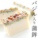 ヤマサ蒲鉾 『バジル入り蒲鉾 1本』ギフト 食品 内祝 お礼 ご挨拶 おつまみ プレゼント 姫路 グルメ お取り寄せ ヤマサ 高級 蒲鉾 練り物 ご贈答