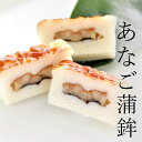 ヤマサ蒲鉾 『あなご蒲鉾 1枚入り』 【冷蔵】お中元 父の日 敬老の日 ギフト 食品 姫路グルメ 関西お取り寄せ 内祝い…