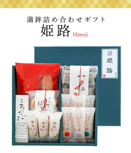 【ギフト 】ヤマサ蒲鉾 『詰め合わせギフト「姫路」』 【冷蔵】父の日 ギフト 食品 内祝 お礼 ご挨拶 姫路 お取り寄せ グルメ 高級 詰め合わせ ギフトお歳暮 帰省 詰合せ 贈答品 日本酒 おつまみ プレゼント 贈答 練りもの 練り製品 お祝い 【ギフト 】ヤマサ蒲鉾 『詰め合わせギフト「姫路」』 【冷蔵】父の日 ギフト 食品 内祝 お礼 ご挨拶 姫路 お取り寄せ グルメ 高級 詰め合わせ ギフトお歳暮 帰省 詰合せ 贈答品 日本酒 おつまみ プレゼント 贈答 練りもの 練り製品 お祝い