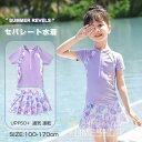 水着 子供 女の子 キッズ 水着 女の子 セパレート 体型かバー キッズ 水着 女の子 半袖 パープル ガールズ水着 子供服 スクール水着 ワンピース 水着 ジ...
