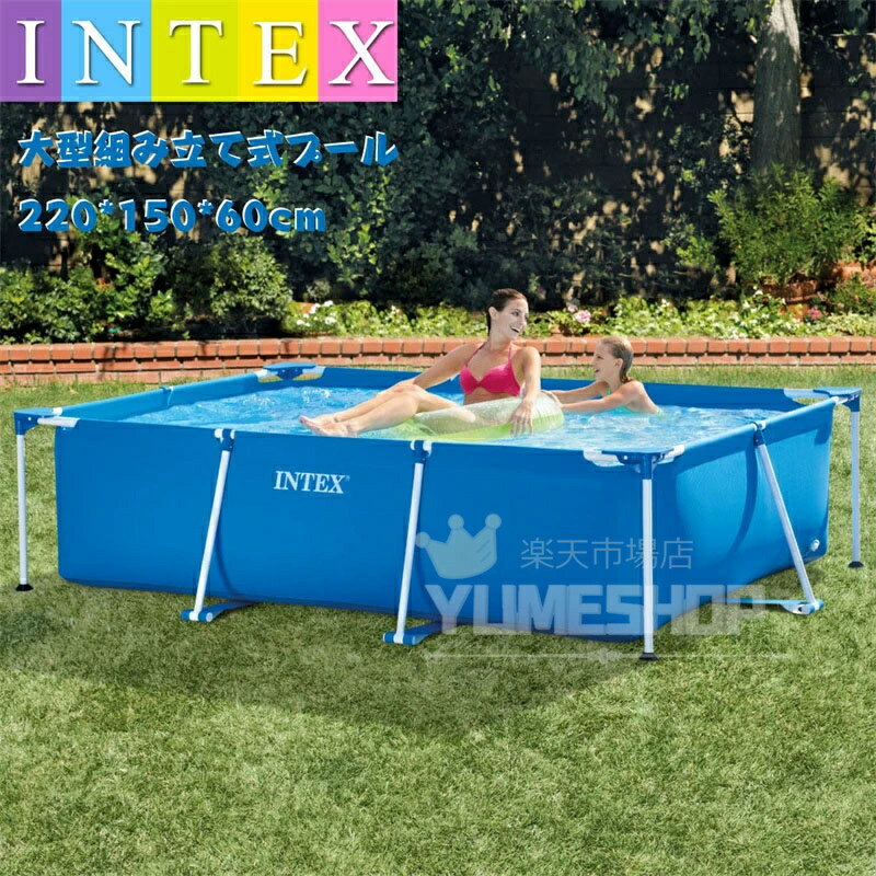 INTEX 組み立て式 ビニールプール プール フレーム 組み立て 大型 2.2M 220*150*60CM 長方形 超大型 ファミリープール 子供プール 水遊び 庭遊び 家庭用 夏 熱中症対策 子供 キッズ 大人 子供 送料無料