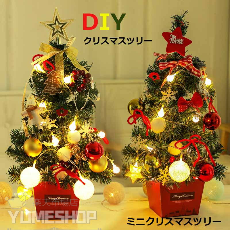 クリスマスツリー 卓上サイズ 50cm 光るミニクリスマスツリー クリスマス プレゼント ledクリスマスツリー クリスマス用品 おしゃれ 電飾 イルミネーション LED付 家庭 インテリア クリスマス ツリー 電飾 X'mas ミニクリスマスツリー 簡単組立 小型 クリスマスプレゼント