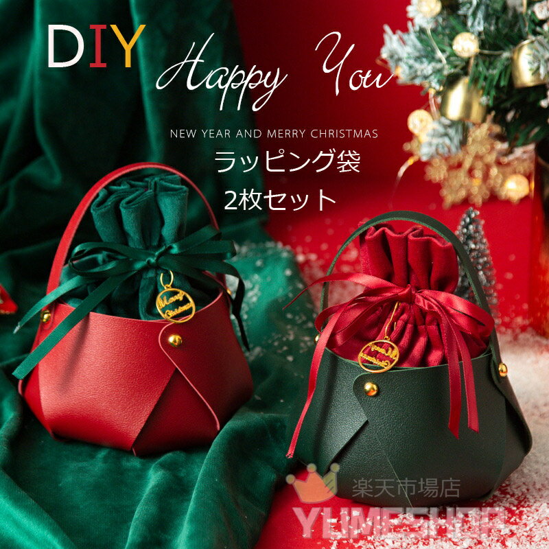 送料無料DIYラッピング袋 PU クリスマスラッピング袋 クリスマス 手提げ袋 巾着袋 ラッピング袋 2枚セット 小さいサイズ 布 耐久性 可愛い 雰囲気満々 お菓子袋 プレゼント用 リンゴ入れ 小物…