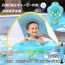 浮き輪 フロート 幼児用 ベビーフロート 屋根付き 子供用 うきわ お風呂浮き輪 首 屋根付き 赤ちゃん 日焼け防止キャノピー付き スイミングリング 水泳 水遊...