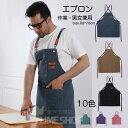 作業用 エプロン メンズ メンズエプロン 作業用 ストラップ調整可能 男女兼用 キャンバス 前掛け 防汚 ワークエプロン 複数ポケット 作業 エプロン シンプル...