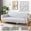 Information 商品情報 商品番号 ：sofa110 【撥水加工】新しい柄上品感満点。洗うときに変形したり、水に縮んだり、色が落しにくいんてす ペットがいる ご家庭での使用は問題なく使えると思います！ 【ソファー保護】肘置きから足元まですっぽりとカバーできるカバーを掛けるだけでお使いのソファが大変身。汚れや傷から大切なソファを守ってくれます。 【肌触り最高】肌触りが良く通気性にも優れた素材を使っているので湿度の高い季節もサラッと気持ち良く過ごせます。 カラー：グレー　コーヒー色 素材：ポリエステル サイズ： 1人掛け（53*190cm）、値段：4300円 2人掛け（116*190cm） 値段：5800円 3人掛け（167*190cm） 値段：7300円 注意：サイズにより価格が違います。ご注文後、当店にて上記表示価格に修正しメールさせていただきます。 内容物：ソファカバー(注意：クッションカバー付属しません） 原産国：China ※注意事項 1商品写真はできる限り実物の色に近づけるよう加工しておりますが、 お客様のお使いのモニター設定、お部屋の照明等により実際の商品と色味が異なる場合がございます。 こちら未開封品に限り返品可能となります。（返送時送料はお客様にご負担頂いております） 予めご了承くださいますようお願い致します。 ※サイズは平置き手採寸サイズとなりますので測り方により誤差が出る場合がございます。 ±2cm前後の誤差が生じている場合がございますが、不良対象となりませんのでご了承ください。 注意事項 ※海外製品の為、実寸が多少異なる商品も御座います。 1、PC環境・光の具合により、色や素材のイメージが写真と若干異なる場合がございます。 2、商品写真はできる限り実物の色に近づけるよう加工しておりますが、お客様のお使いのモニター設定、お部屋の照明等により実際の商品と色味が異なる場合がございます。 3、こちら未開封品に限り返品可能となります。（返送時送料はお客様にご負担頂いております） 4、注文確認後、キャンセル不可となっております。予めご了承くださいますようお願い致します。 5、商品の仕様は改良等のため予告なく変更する場合があります。また本サイトの写真とお届け商品の色合いが多少異なる場合や、制作の都合上、柄などの出方が写真と異なる場合がございますので、ご了承下さい。