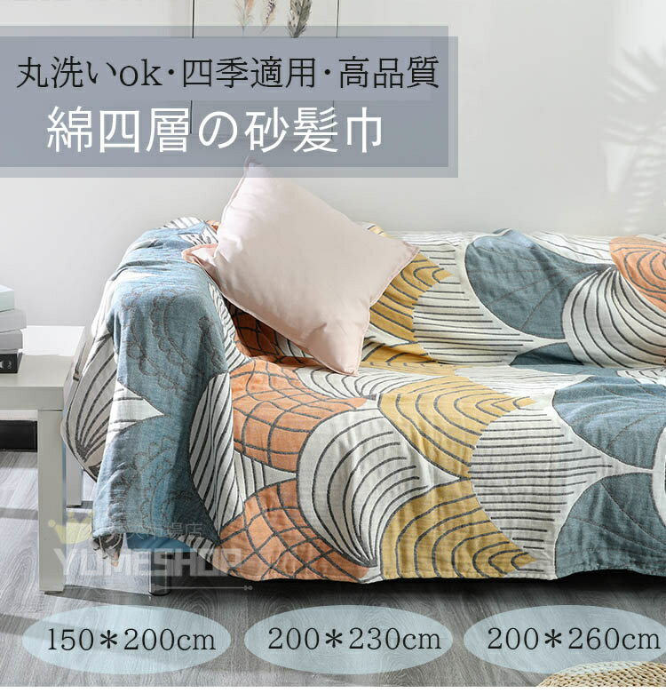 マルチカバー ソファーカバー ブランケット 北欧 肌掛け オールシーズン ブランケット 毛布 綿 触り心地 丸洗い 多機能 1人掛け 2人掛け ひざ掛け ワッフルクロス ソファカバー ストール ベッドカバー 麻素材 リネン送料無料150*200cm 200*230cm