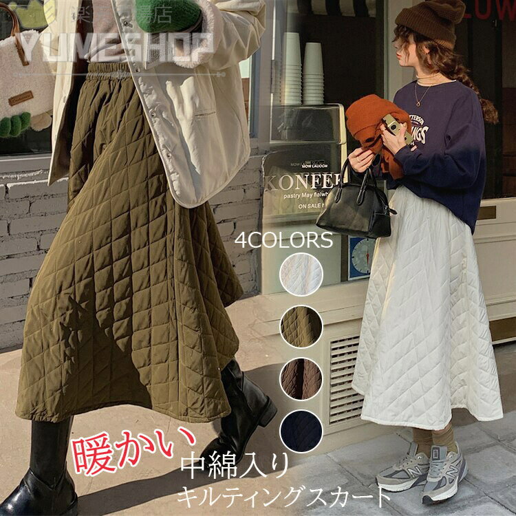 スカート 中綿入り スカート レディース ボトムス ロング ミモレ丈 膝下 ロングスカート フレアスカート Aライン フレア キルティング きれいめ フレアスカート 秋冬 黒 中綿 暖かい 4カラー選べる ホワイト ブラック ブラウン カーキ 防寒対策 おしゃれ 暖かい ホットのサムネイル