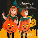 \即日発送/ 短納期 かぼちゃ パンプキン ハロウィン キッズ ベビー コスプレ衣装 女の子 男の子 子供用 仮装 ハロウィーン ダンス衣装 キッズ コスプレ コスチューム 子供 コスプレ 仮装 万聖節 デビル かわいい キッズ用 2点セット かぼちゃのコスチュームが登場