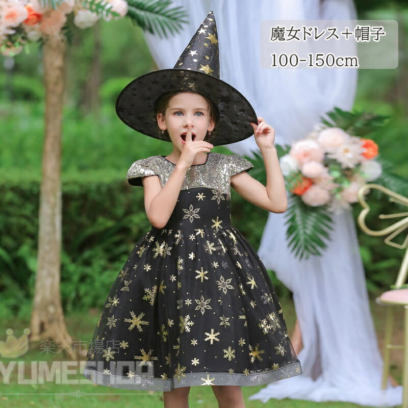 ★帽子付き★ハロウィン 魔女 コスプレ 帽子キッズ 子供 女の子 魔女 仮装 衣装 子供発表会 お姫様 演出服 ドレス ワンピース 半袖 ハロウィン コスプレ 衣装 コスチューム ウィッチ 天使 お姫様 花嫁 おばけ ハロウィーン パーティー グッズ