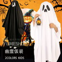 ハロウィン 衣装 ゾンビ キッズ 幽霊 子供 マント コスプレ 仮装 吸血鬼 幽霊 悪魔 鬼 ハロウィン ヴァンパイア おばけ 演出服 コスチューム Halloween イベント ハロウィーン 宴会