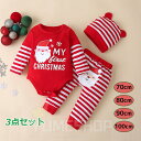 クリスマス 赤ちゃん 服 ベビー ロンパース 子供 サンタ コスプレ 衣装 ベビー服 コスチューム 子ども 子供服 新生児 3点 セット 男の子 女の子 帽子付...
