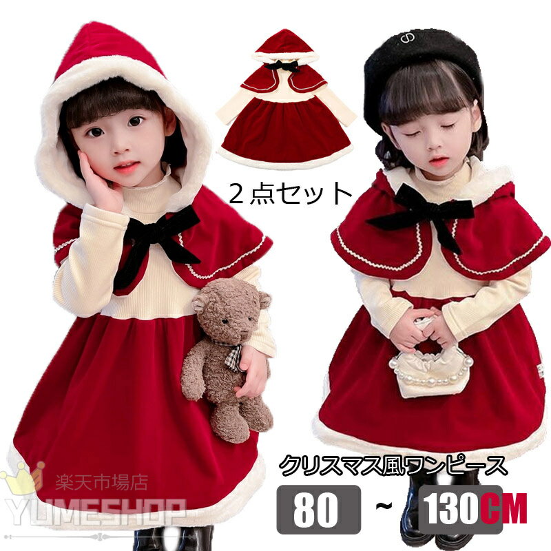 新作+300OFF サンタ服 女の子 クリスマス衣装 クリスマス 服 コスプレ 衣装 子供 サンタ コスチューム ベビー キッズ…