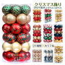 2024全21色 クリスマスボール クリスマスツリー飾り オーナメント 直径6cm 豪華 24/30個セット ツリー飾り ゴージャスな配色 北欧風 クリスマスツリー飾り 可愛い おしゃれ キラキラ クリスマスデコレーション 部屋 喫茶店 店舗 ボール飾り 新年 家庭用 雰囲気が抜群