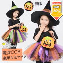即納 即日発送 子供 ハロウイン 仮装 ハロウイン コスプレ 悪魔 魔女 魔法使い 悪魔 デビル ゾンビ コスプレ 小悪魔 ハット ハロウインクロース 女の子 仮装 コスプレ 子供用 キッズ ハロウィーン パーティー 仮装 変装 チュチュスカート チュールスカート ダンス衣装