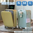 スーツケース キャリーケース 機内持ち込み フロントオープン S M Lサイズ 約41L軽量 静音 キャスター カッフホルダー TSAロック ポケット かわいい...
