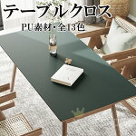 テーブルクロステーブルマットPU皮革生地PVC北欧風テーブルマット