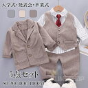 【お買い得5点セット】男の子 スーツ キッズ ベビー フォーマル セットアップ ベスト 3Color 初節句 小学生 入園式 入学式 結婚式 発表会 子供服 百日祝い お食い初め お宮参り 誕生日 記念撮影 子供 こども おしゃれ 卒業式 学院風 春 秋 夏 フォーマルスーツ