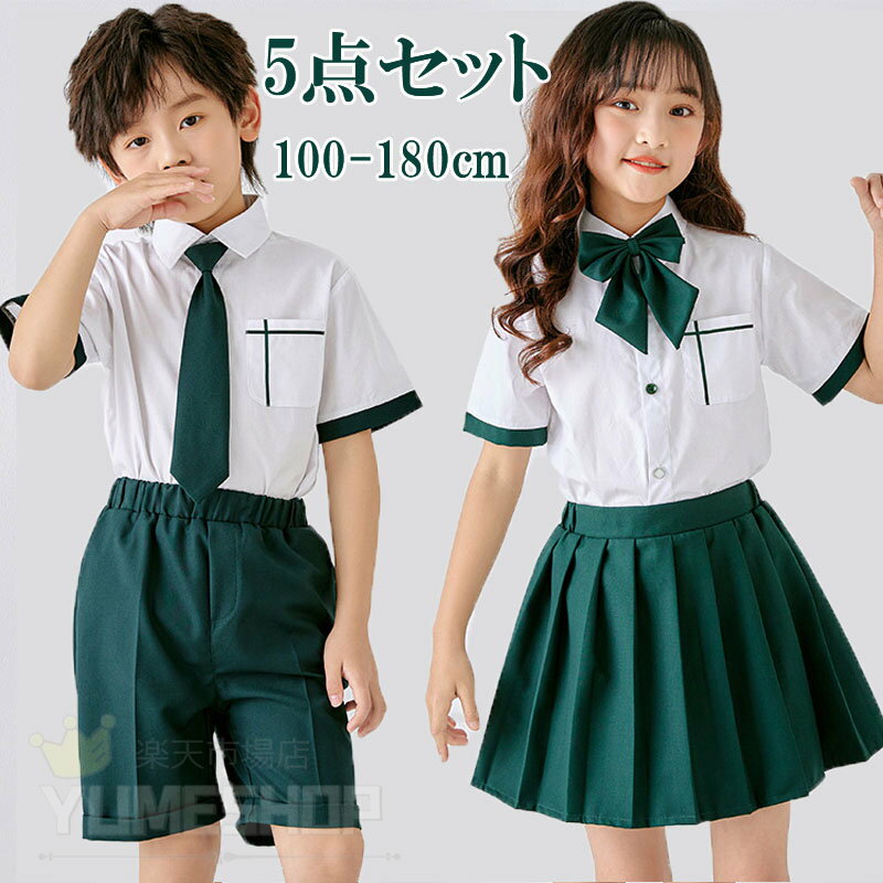 Information 商品情報 商品番号 ：lq240328 ★2024新入荷人気子供服★ 凛々しく見えること間違い無いでしょう！卒園式や入学式、七五三に結婚式や発表会。 色んなフォーマルシーンで活躍する、セットアップ子供服。 生地といい、デザインといい、お客様に良い体験をできるように努力します。ちょっと大人っぽいデザインが大人らしさをアップし、子供をより格好よくして、足もまっすぐに長いです。 丈夫で通気性があり、耐久性があるので、長く使いたい人におすすめです。 カラー：グリーン 素材： ポリエステル 　内容物： 　　男の子5点セット：シャツ+短パン+ネクタイ+ワッペン+靴下 　　女の子5点セット：シャツ+スカート+蝶タイ+ワッペン+靴下 サイズ： 100：適応身長95-105cm 110：適応身長105-110cm 　120：適応身長110-120cm 　130：適応身長120-130cm 140：適応身長130-140cm 150：適応身長140-150cm 160：適応身長150-160cm 170：適応身長160-170cm 180：適応身長170-180cm 生産国：CHINA 注意事項 ※海外製品の為、実寸が多少異なる商品も御座います。 1、PC環境・光の具合により、色や素材のイメージが写真と若干異なる場合がございます。 2、商品写真はできる限り実物の色に近づけるよう加工しておりますが、お客様のお使いのモニター設定、お部屋の照明等により実際の商品と色味が異なる場合がございます。 3、こちら未開封品に限り返品可能となります。（返送時送料はお客様にご負担頂いております） 4、注文確認後、キャンセル不可となっております。予めご了承くださいますようお願い致します。 5、商品の仕様は改良等のため予告なく変更する場合があります。また本サイトの写真とお届け商品の色合いが多少異なる場合や、制作の都合上、柄などの出方が写真と異なる場合がございますので、ご了承下さい。